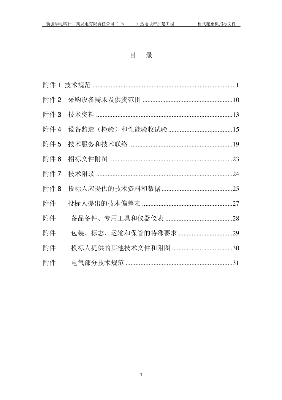 汽机房行车技术规范书428_第3页