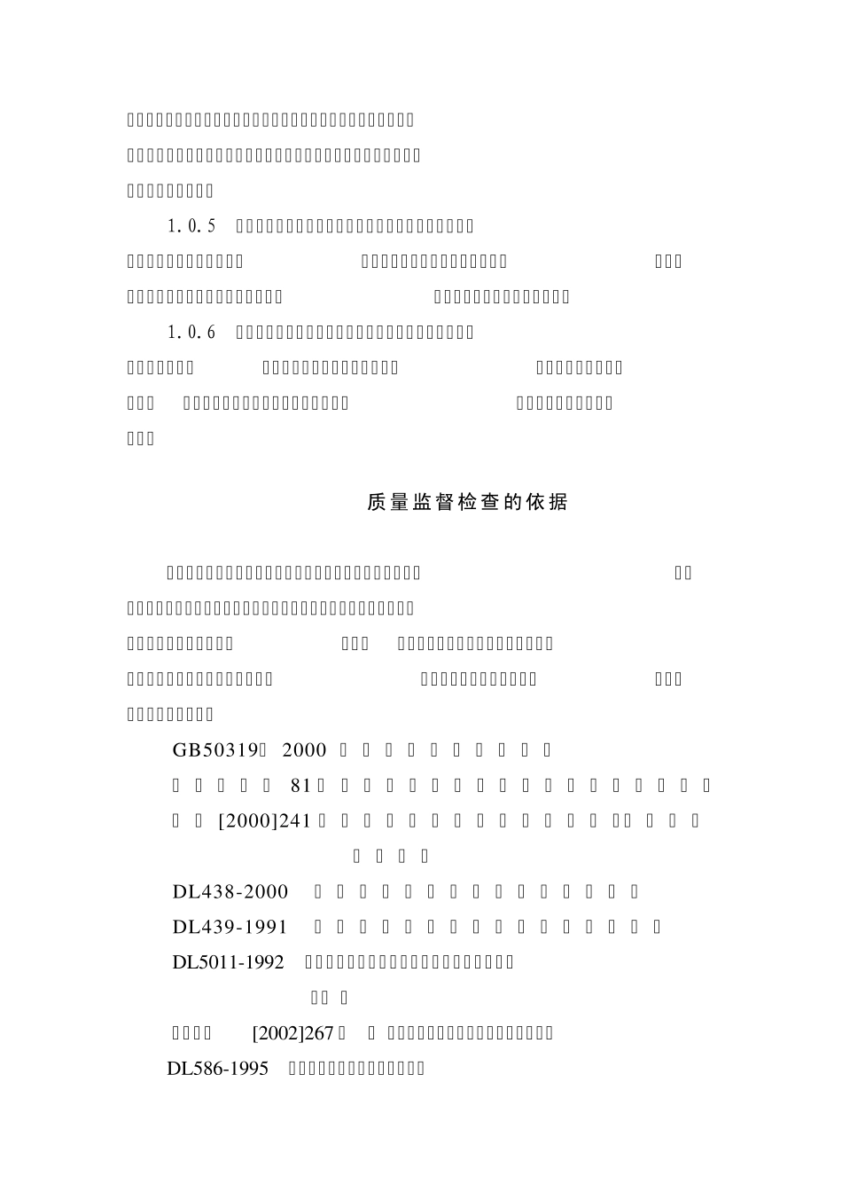 汽机扣缸前质量监督检查典型大纲_第2页