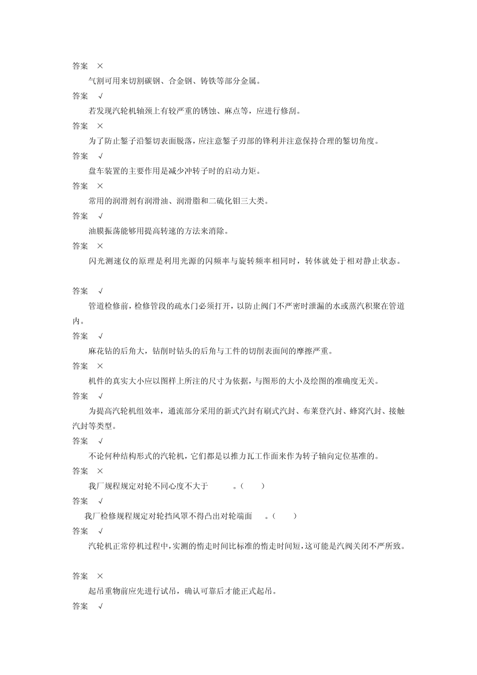 汽机本体检修题库(高级工)MicrosoftWord文档_第2页