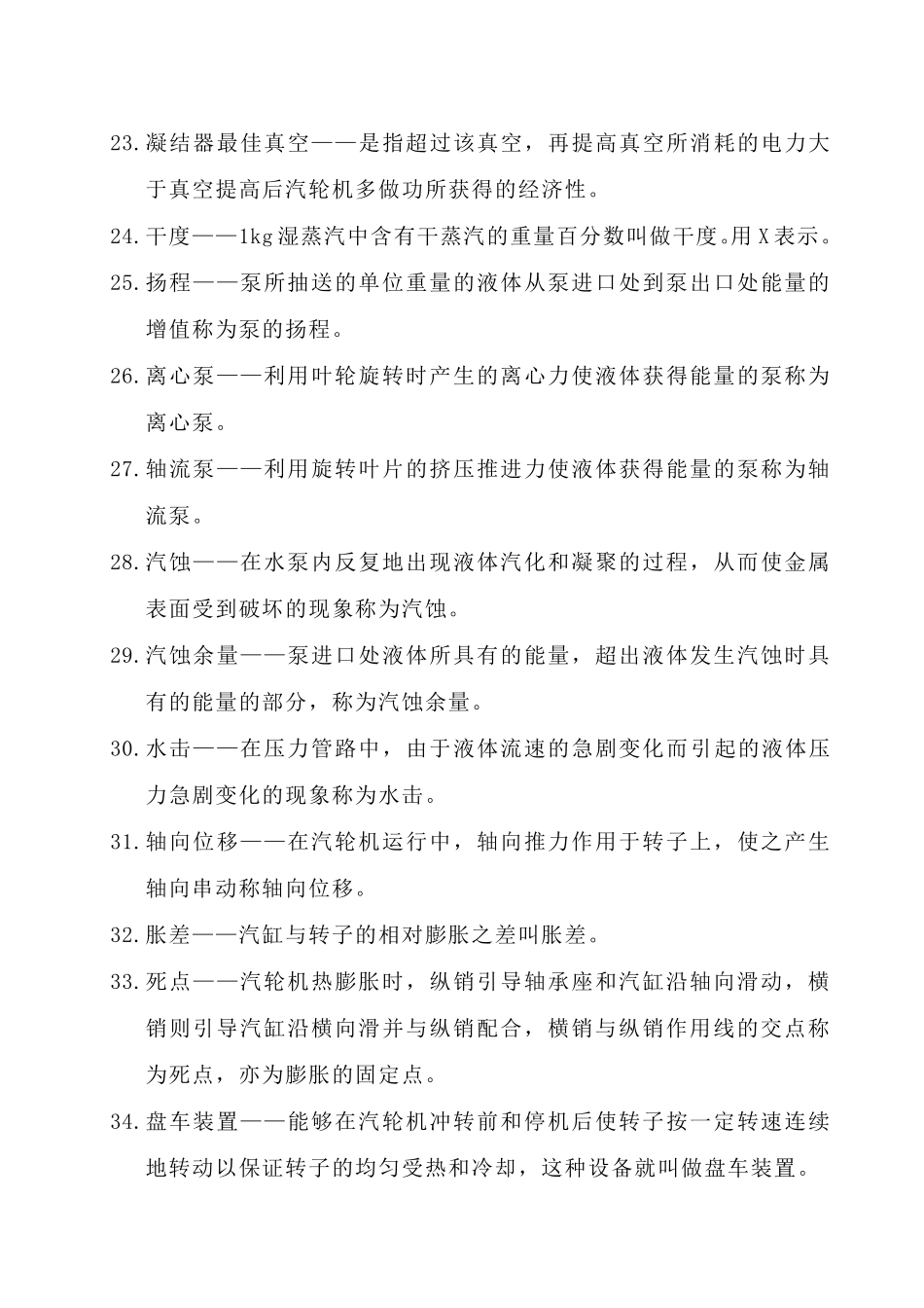 汽机运行专工试题库_第3页