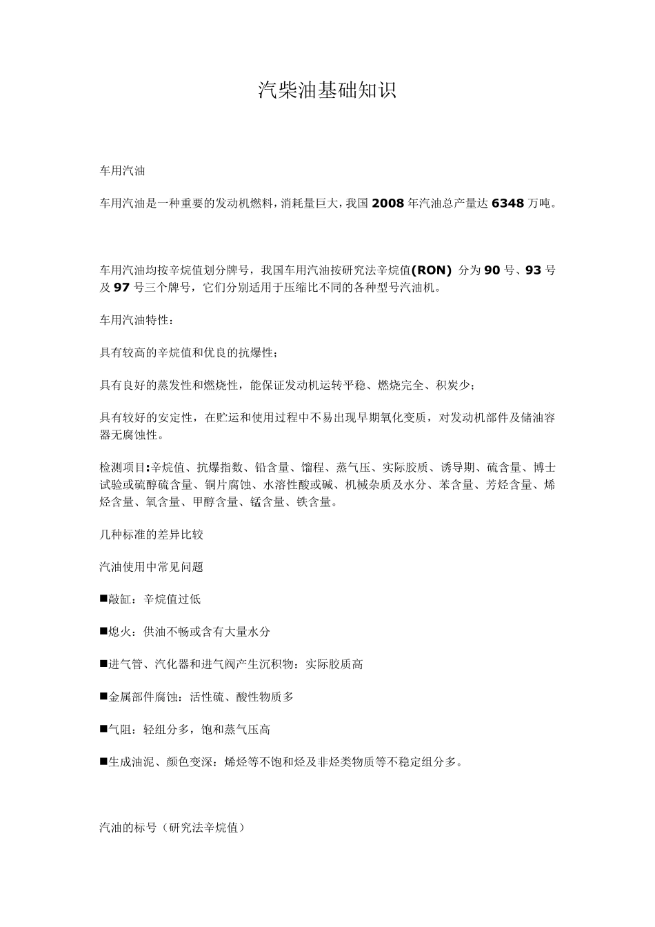 汽柴油基础知识_第1页