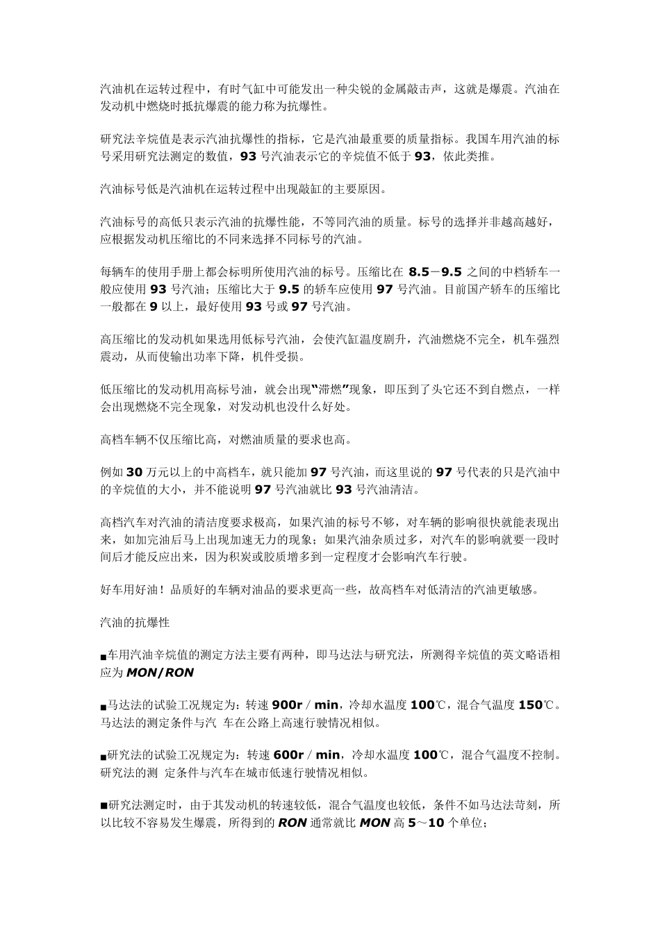 汽柴油基础知识_第2页