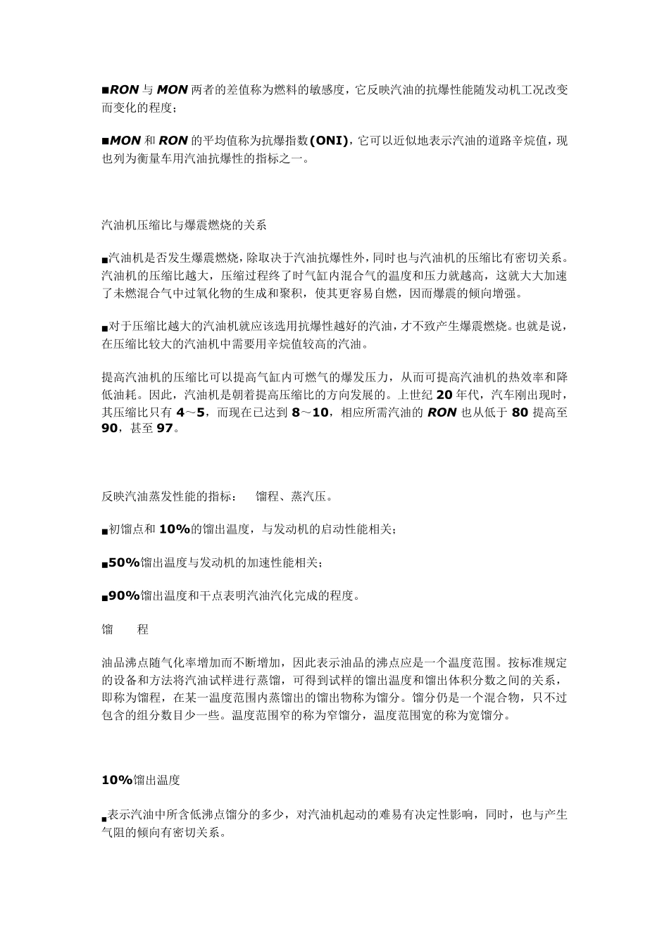 汽柴油基础知识_第3页