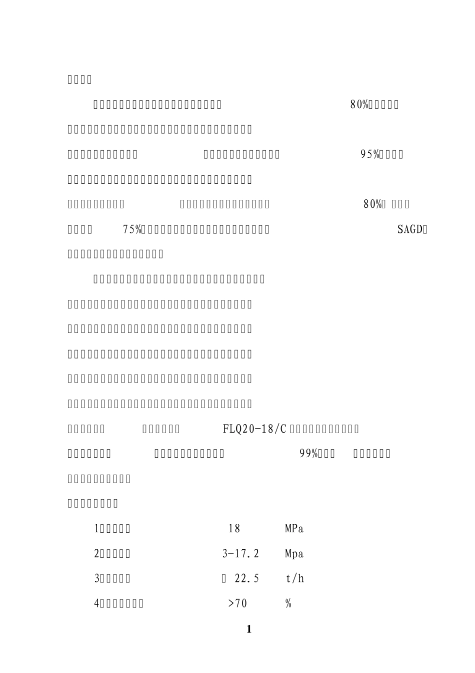 汽水分离器介绍_第2页