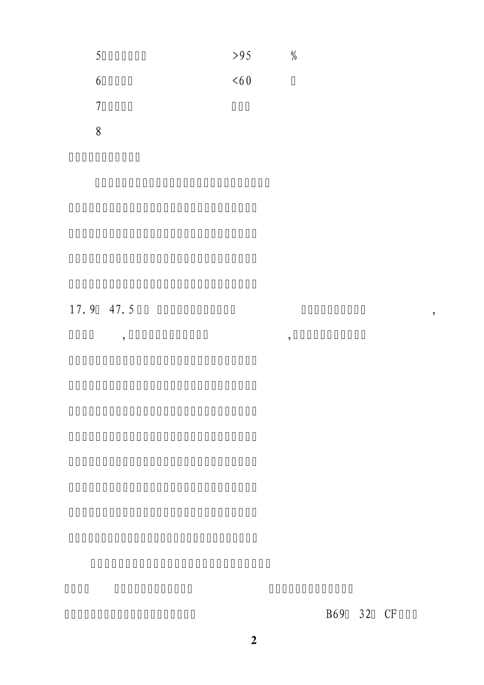 汽水分离器介绍_第3页