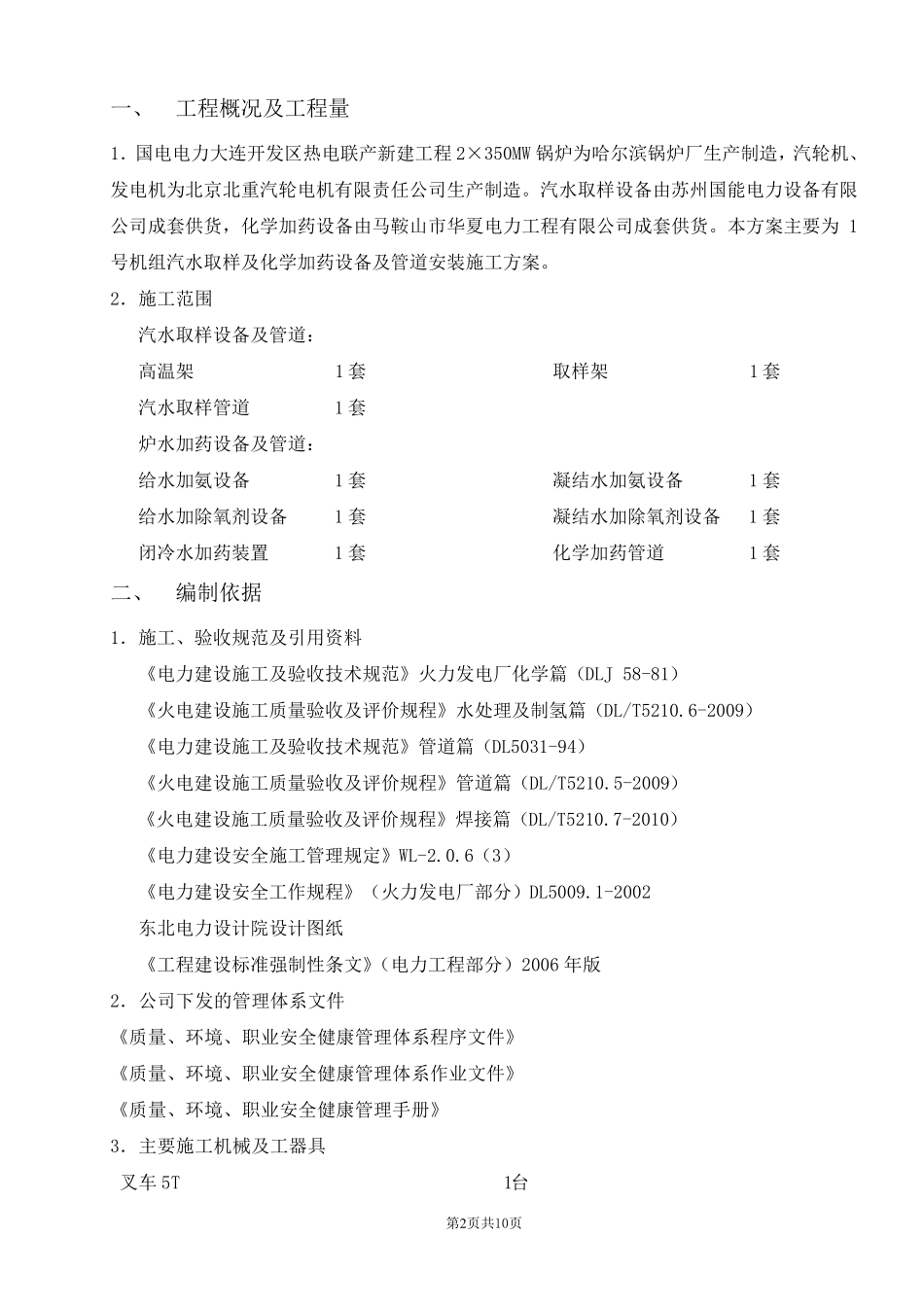 汽水取样及化学加药施工方案正文_第2页