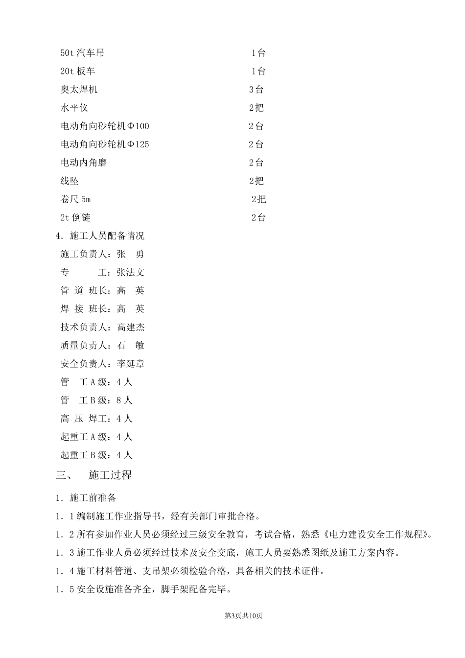 汽水取样及化学加药施工方案正文_第3页