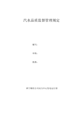 汽水品质监督管理规定