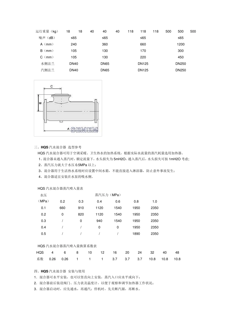 汽水混合器资料_第2页