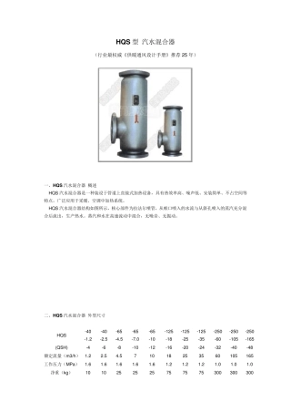 汽水混合器资料