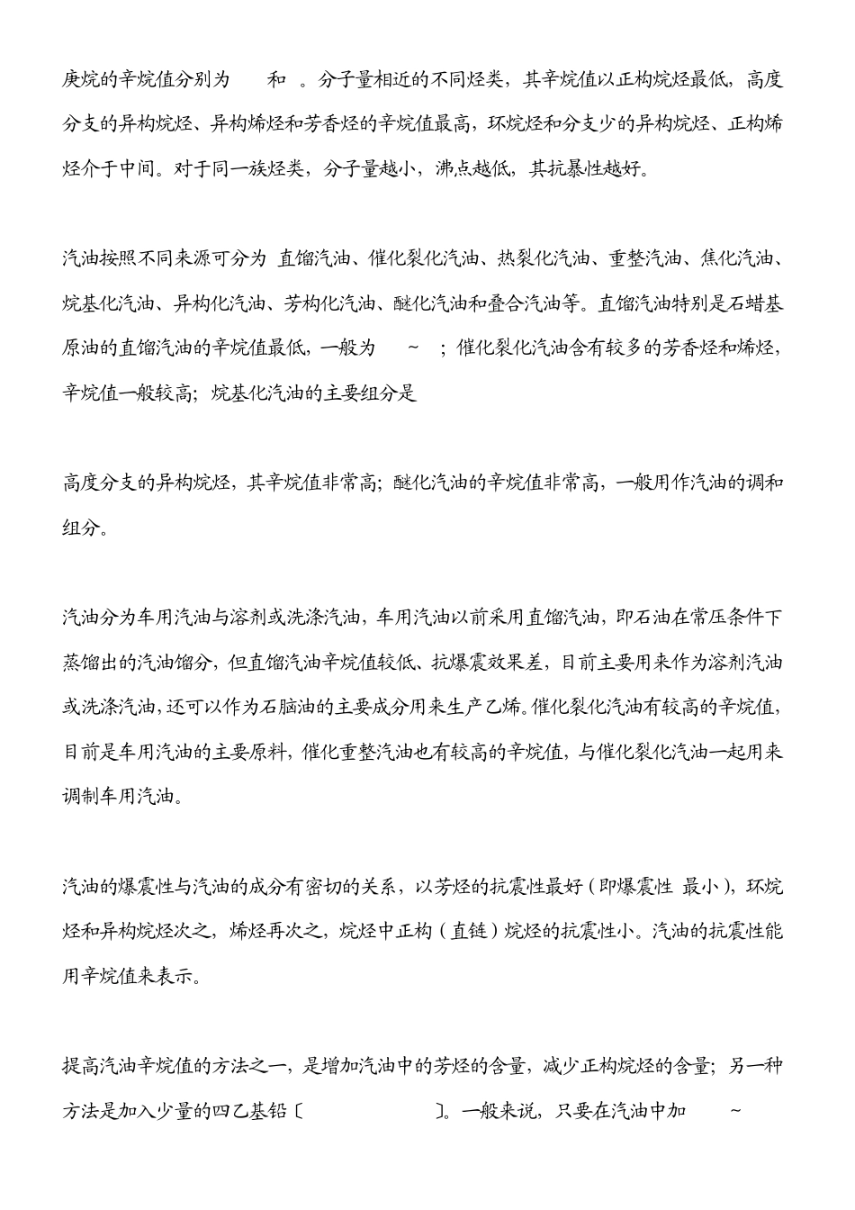 汽油,柴油,机油成分_第2页