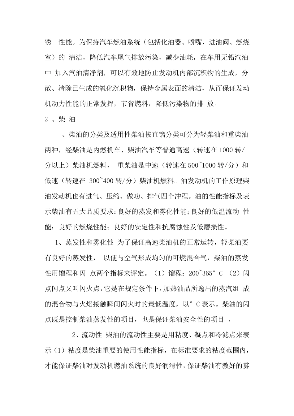 汽油、柴油、润滑油、煤油的分类方法_第2页