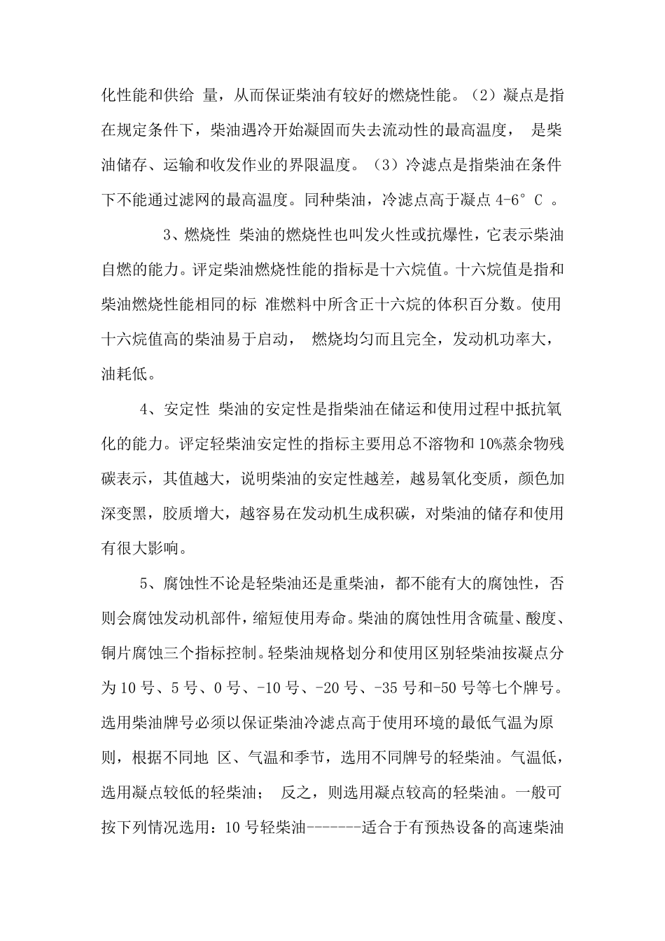 汽油、柴油、润滑油、煤油的分类方法_第3页