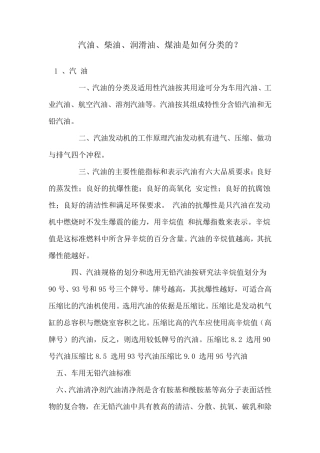 汽油、柴油、润滑油、煤油的分类方法