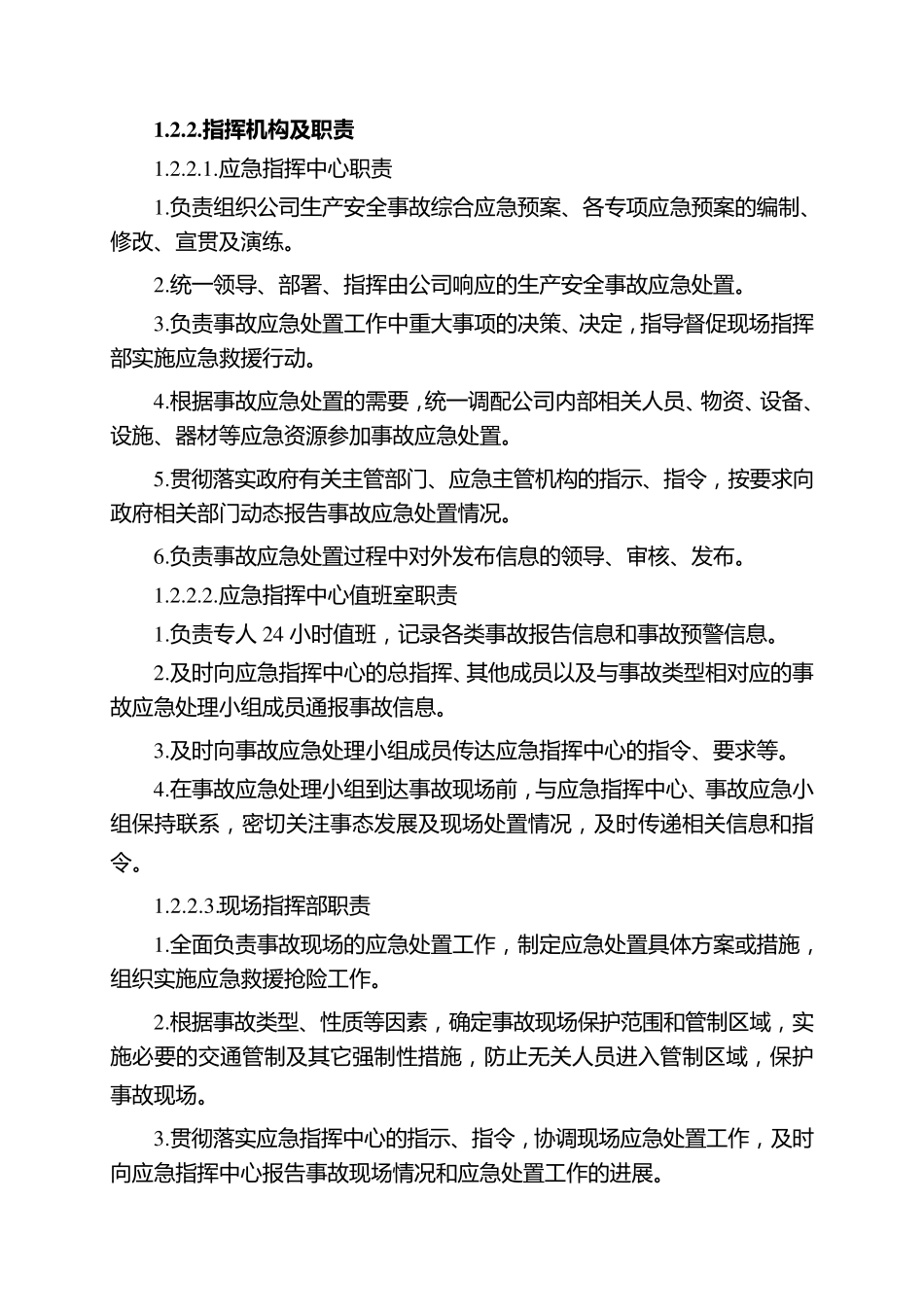 汽油、柴油、燃料油装卸作业应急处置方案_第2页