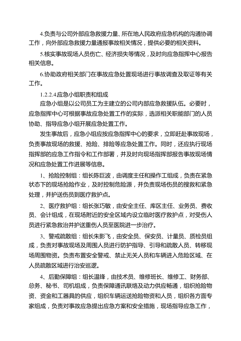 汽油、柴油、燃料油装卸作业应急处置方案_第3页