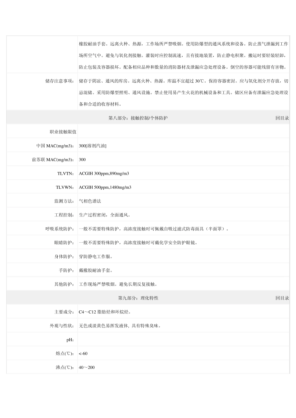 汽油化学品安全技术说明书MSDS_第3页