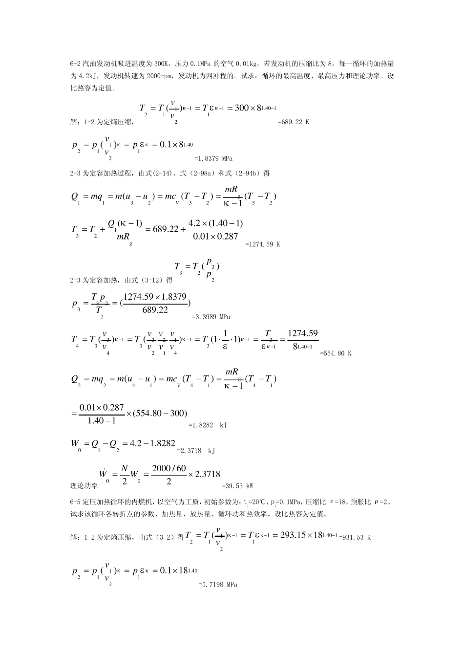 汽油发动机吸进温度为_第1页