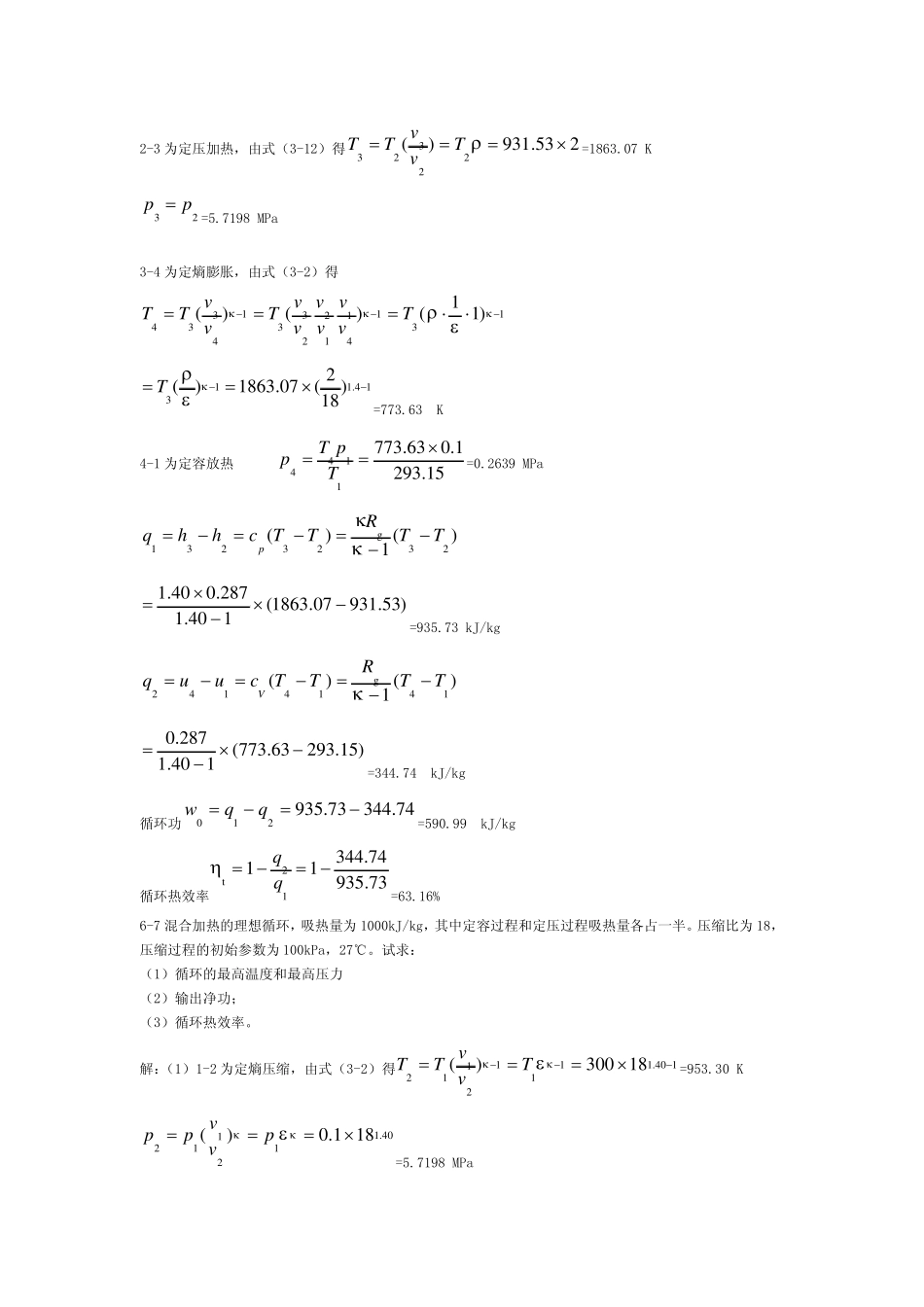 汽油发动机吸进温度为_第2页