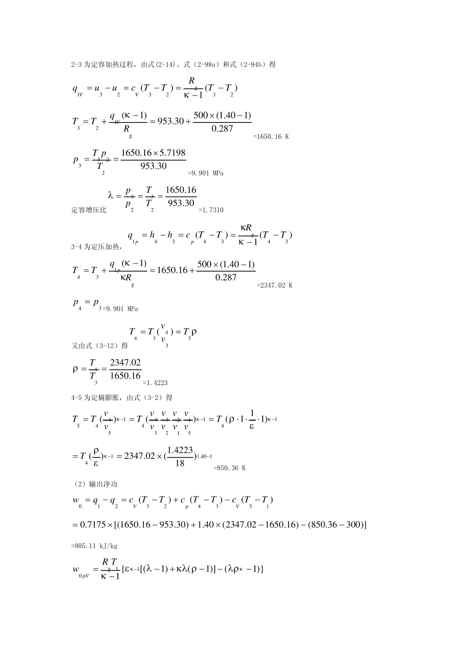汽油发动机吸进温度为_第3页