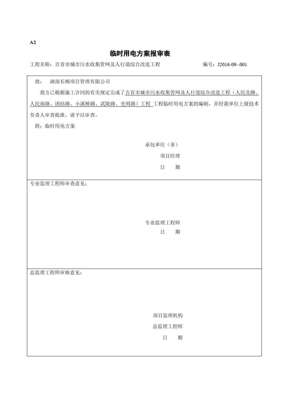 汽油发电机临时用电施工专项方案_第2页