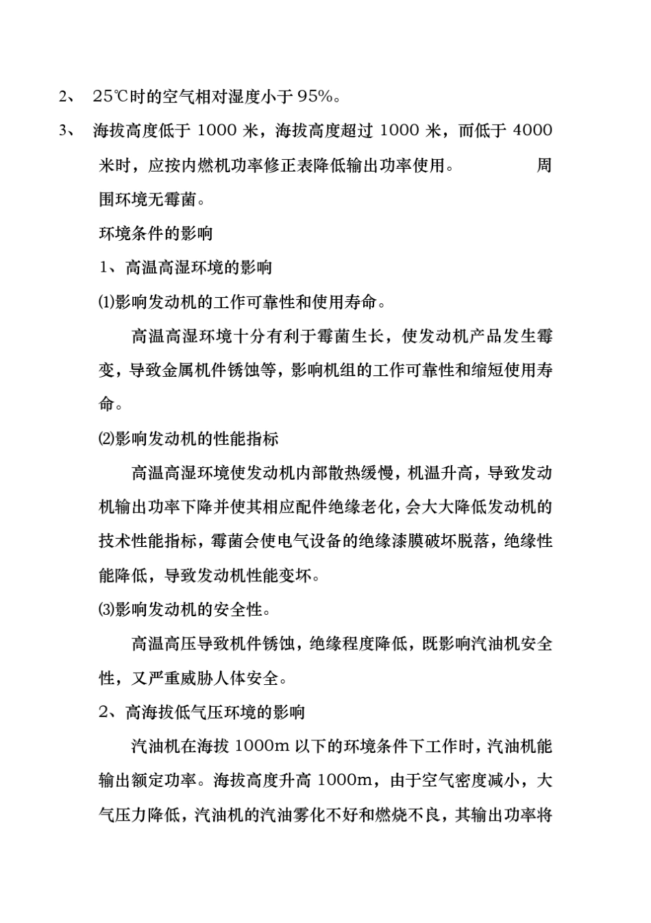 汽油发动机的保养和故障处理_第3页