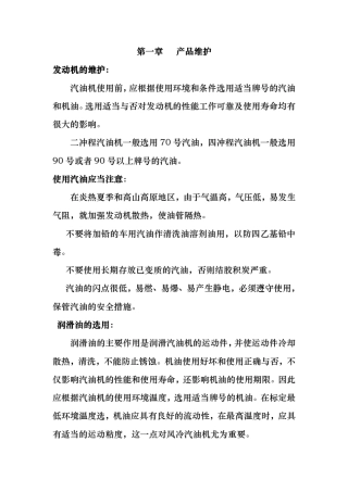 汽油发动机的保养和故障处理