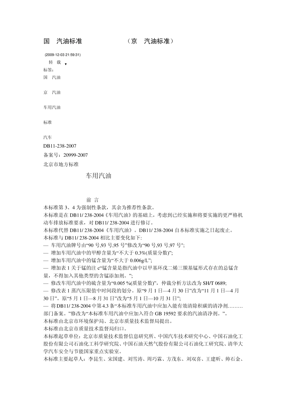 汽油国四、国五标准_第1页