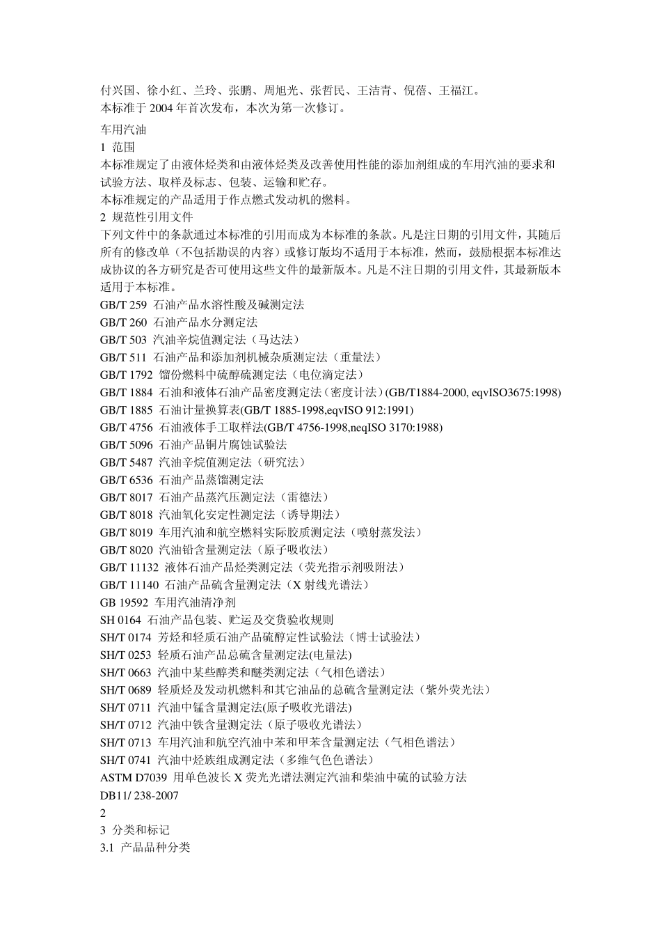 汽油国四、国五标准_第2页