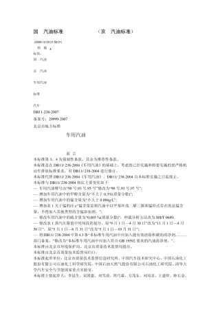 汽油国四、国五标准