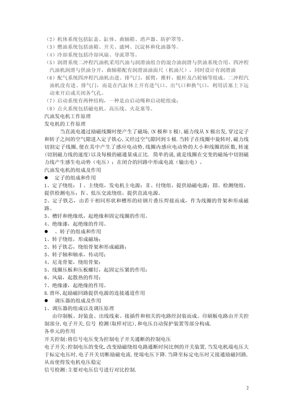 汽油发电机基础知识及故障排除_第2页