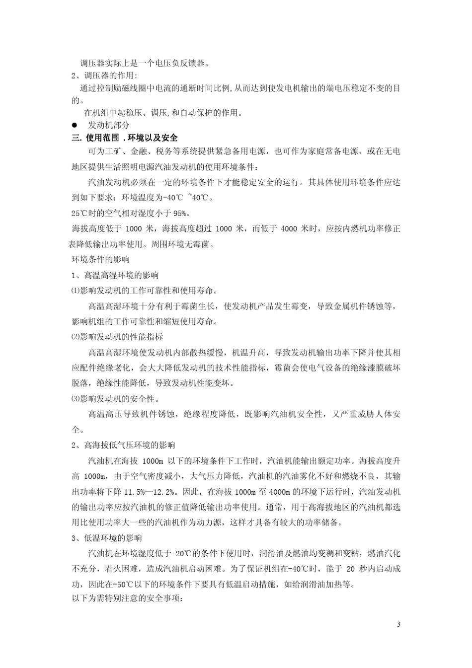汽油发电机基础知识及故障排除_第3页