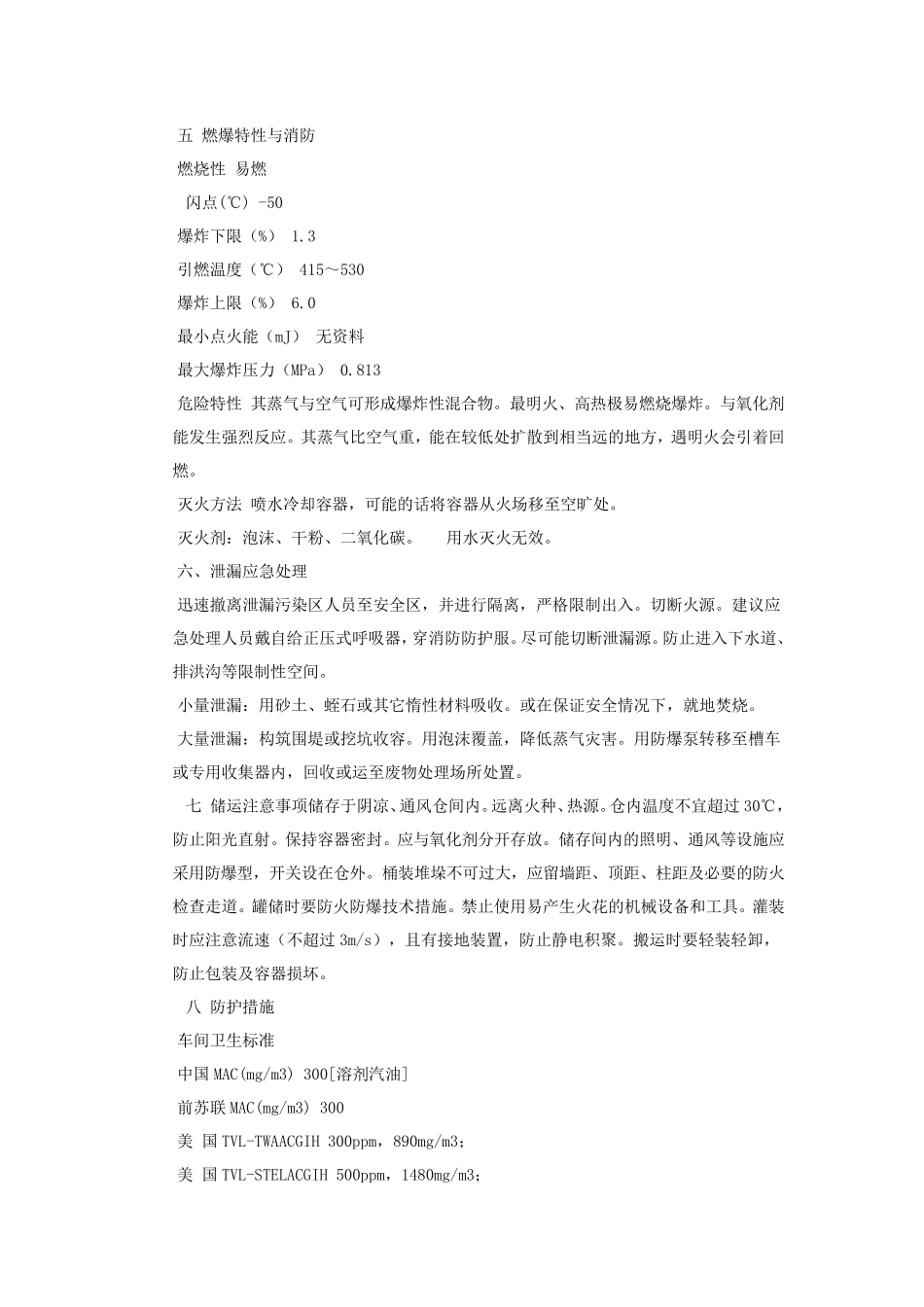 汽油安全技术说明书_第2页