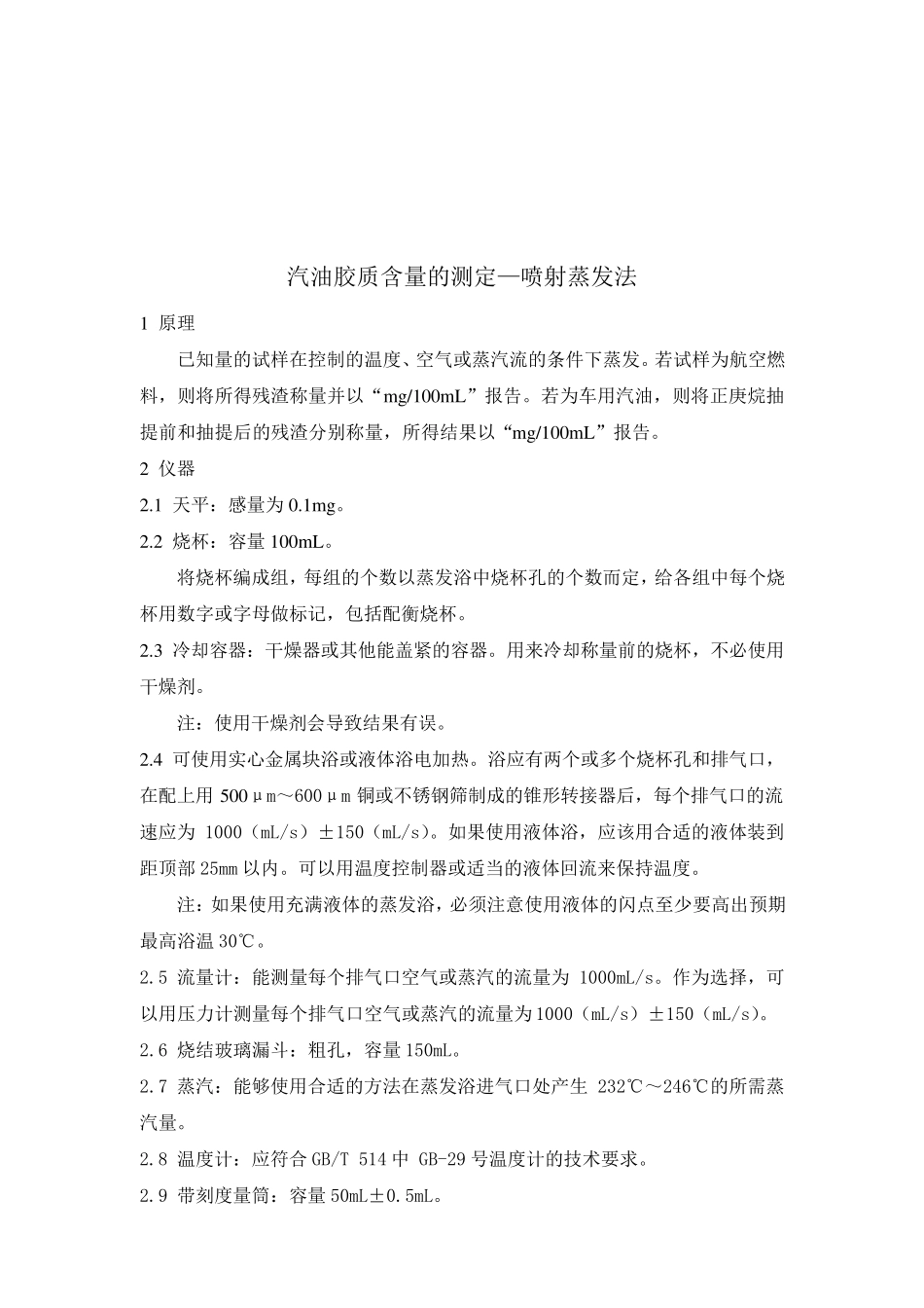 汽油实际胶质_第2页