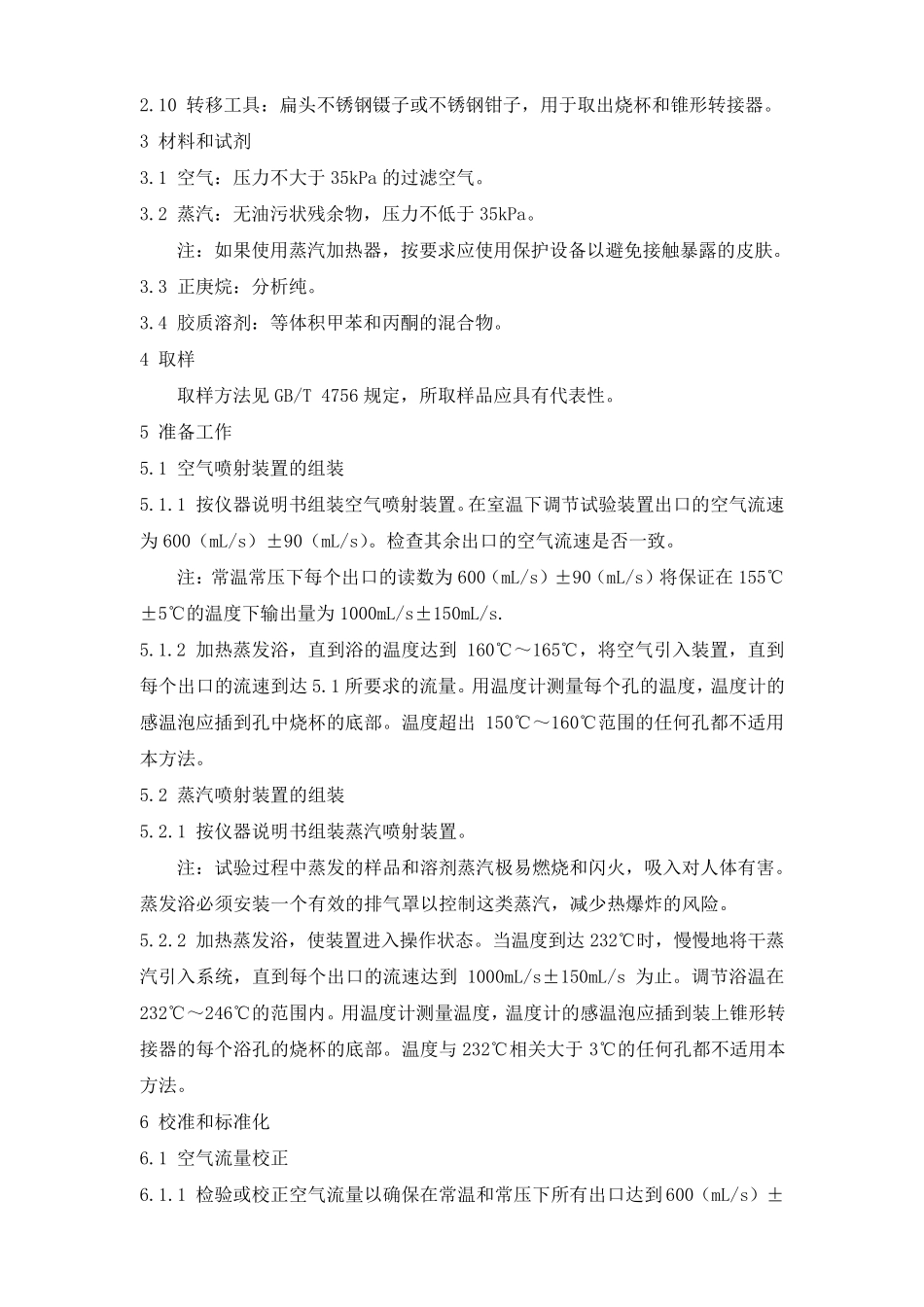 汽油实际胶质_第3页