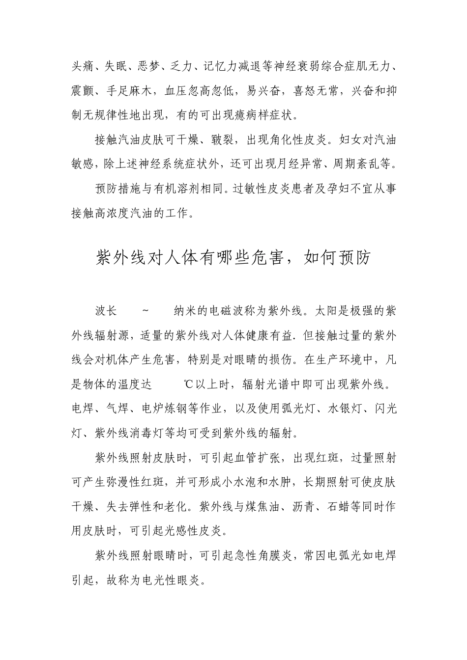 汽油对人体有哪些危害_第2页