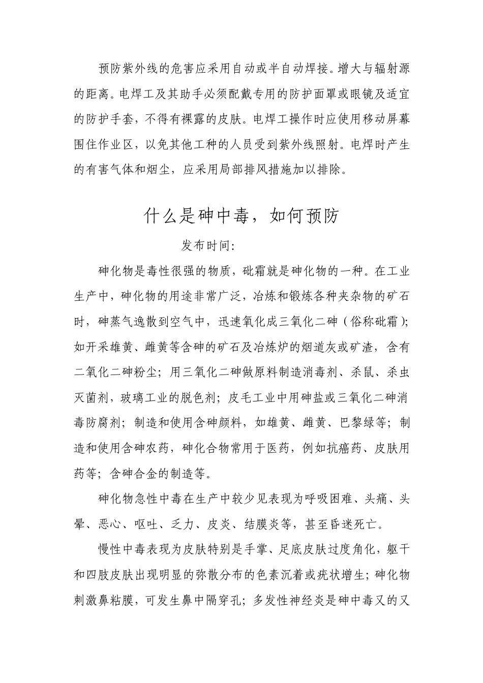 汽油对人体有哪些危害_第3页