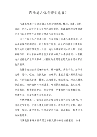 汽油对人体有哪些危害