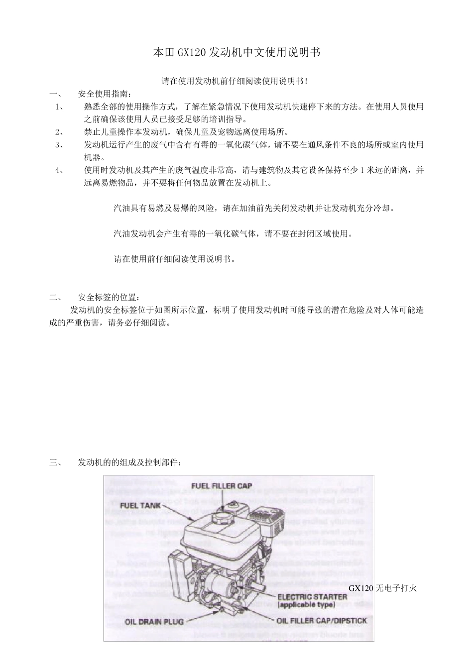 汽油扫地机使用的本田GX120汽油发动机中文使用说明书_第1页