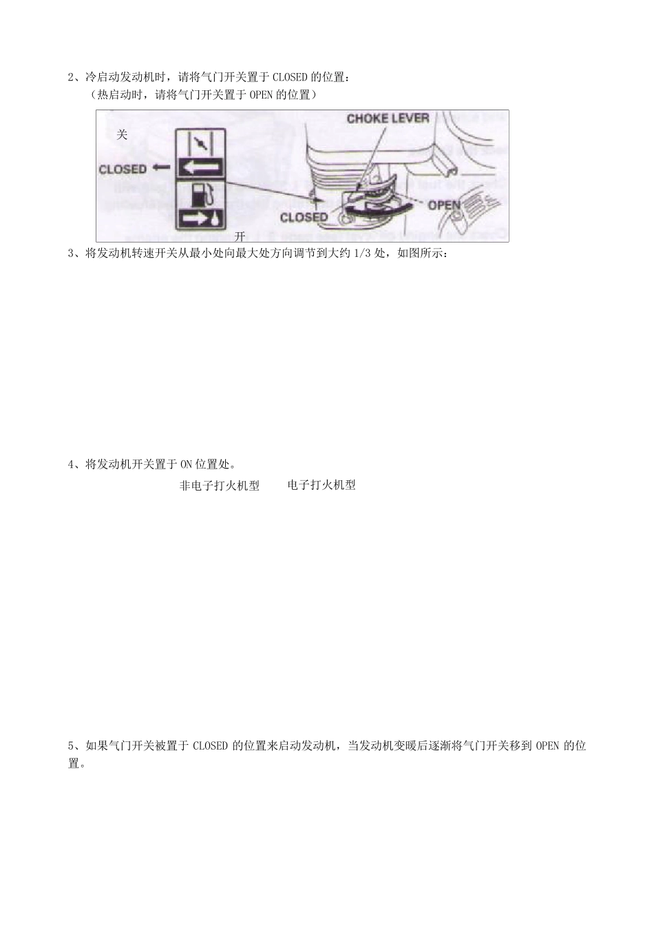汽油扫地机使用的本田GX120汽油发动机中文使用说明书_第3页