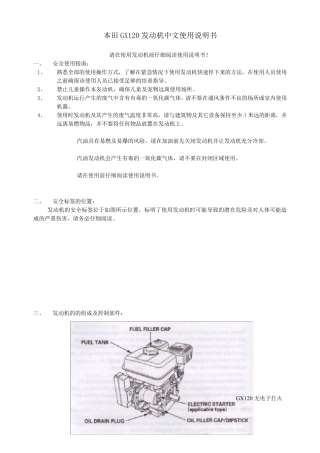汽油扫地机使用的本田GX120汽油发动机中文使用说明书