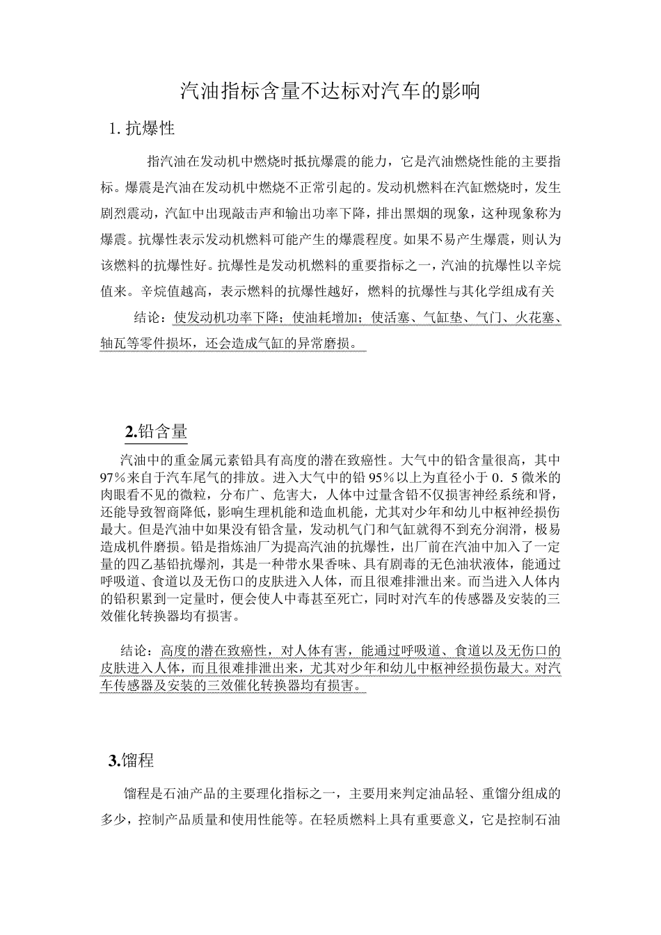 汽油指标含量不达标的影响_第1页
