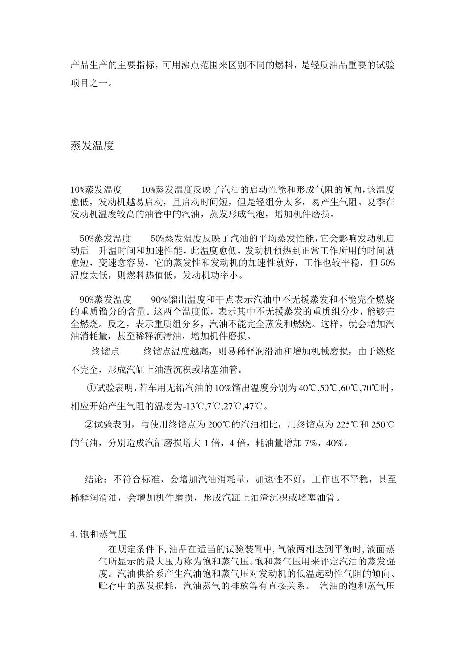 汽油指标含量不达标的影响_第2页