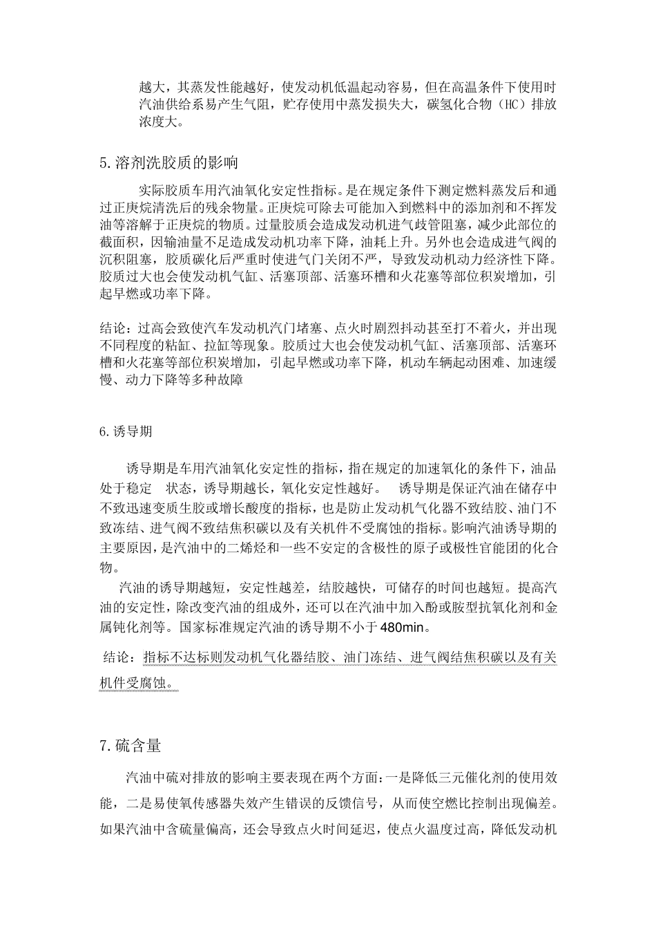 汽油指标含量不达标的影响_第3页