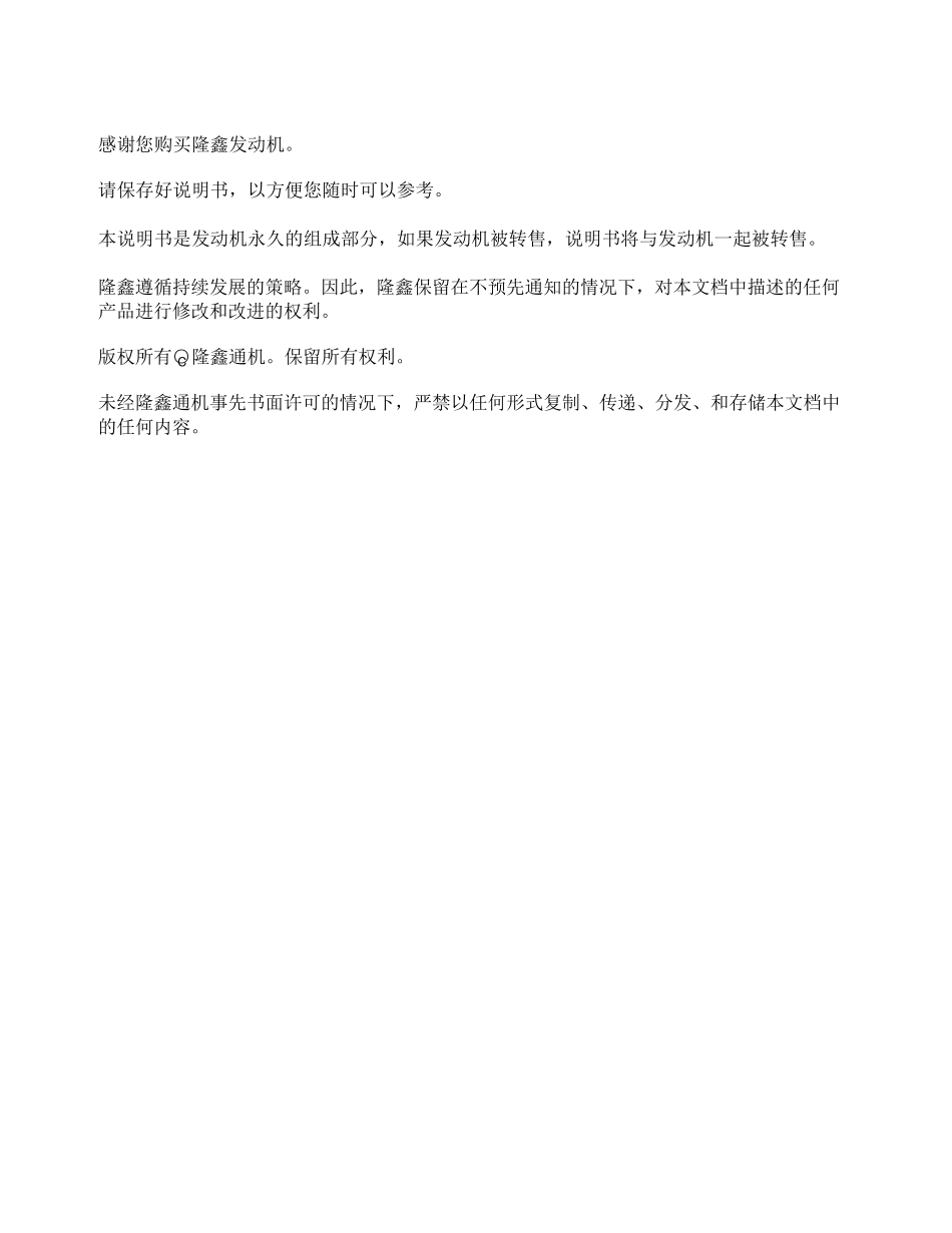 汽油机动力说明书(中)_第2页