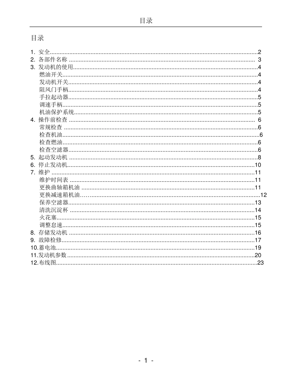 汽油机动力说明书(中)_第3页