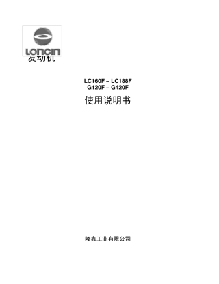 汽油机动力说明书(中)