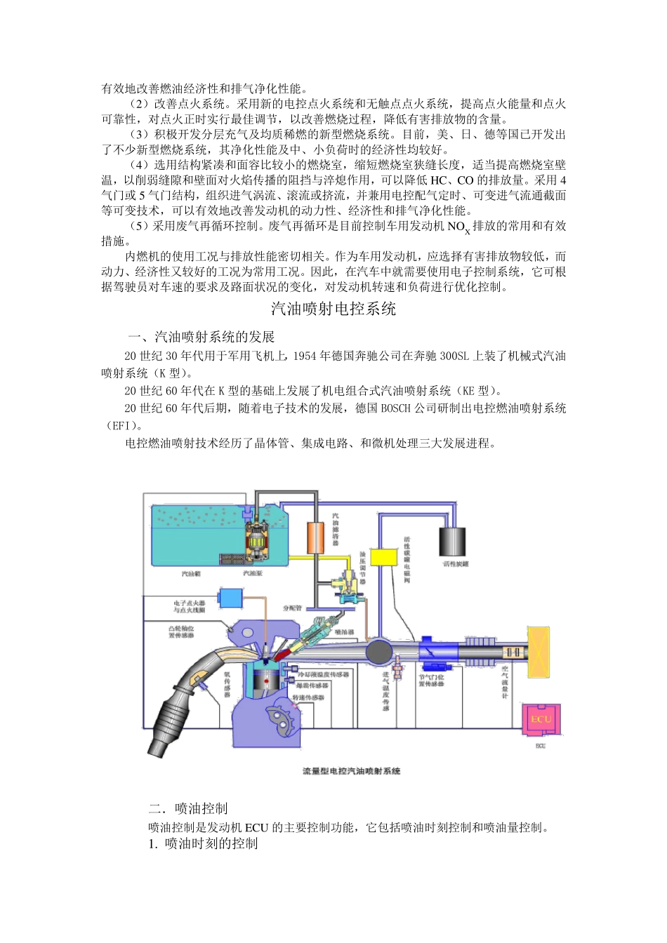 汽油机机内净化_第2页