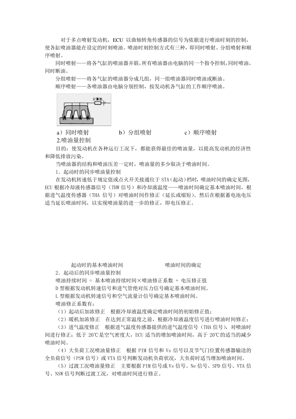 汽油机机内净化_第3页