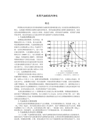 汽油机机内净化